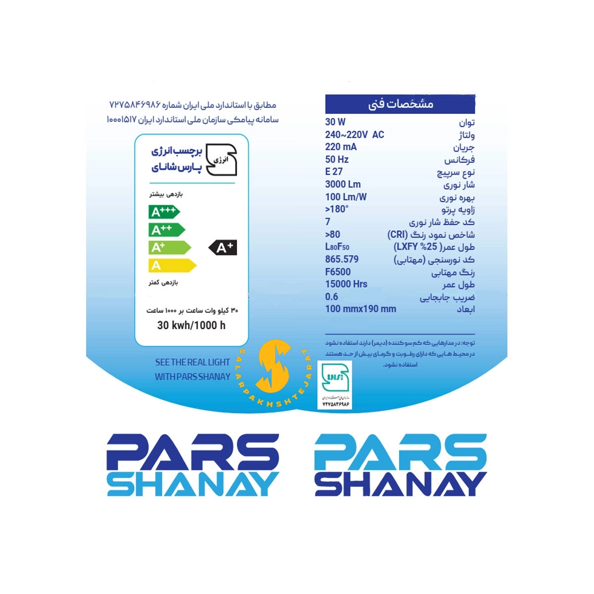 لامپ LED استوانه 3۰ وات E27 پارس شانای